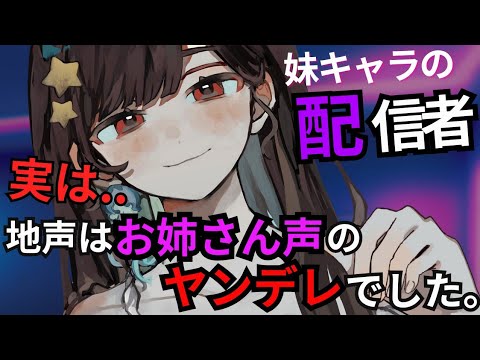 【女性優位ASMR】君は本当の私を受け入れてくれるよね？推しが、実は高身長のお姉さんでヤンデレでした【男性向けシチュエーションボイス】イチャイチャ/whisper ear 彼女添い寝/甘えたいメンヘラ