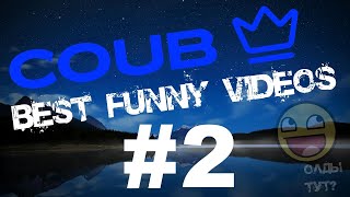 #2 COUB - BEST FUNNY VIDEOS
