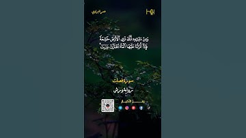 القارئ :عمر النبراوي -رواية ورش عن نافع #قرآن #تلاوات #حالات_واتس