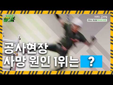 Terrifying Construction Site Accidents! What is the #1 Cause of Death? [Escape from Crisis No. 1:...