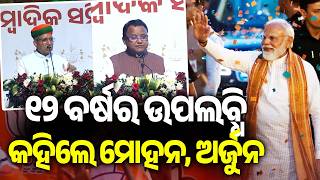 Mohan Majhi Praises PM Modi’s Leadership on Completion of 12 Years in Office || Kalinga TV