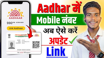 Aadhar Card Me Mobile Number Kaise update kare | Aadhar card me mobile no link kaise kare 2025 