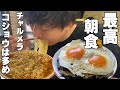 【男飯テロ】シンプルで最高に美味い。チャルメラ２人前と大盛目玉焼き丼で朝食をキメる。