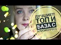 Лучшие!!! Топ и база с АЛИЭКСПРЕСС! Покупки для маникюра на али