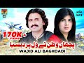 Wajid Ali Baghdadi Pichan Watan Tey Wal Pardesiya Official Video Thar Production TP Gold Wajid Ali Baghdadi Pichan Watan Tey Wal Pardesiya Official Video Thar Production TP Gold