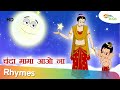 चंदा मामा आओ ना बालगीत बाल गणेश जी के साथ और अन्य लोकप्रिय हिंदी बच्चों के बालगीत  | Shemaroo Kids
