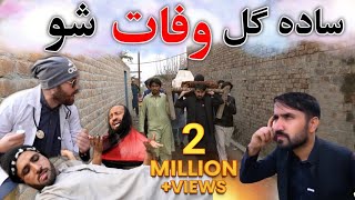 Sada Gull Wafat Show Pashto New Funny Video By Khan Vines
