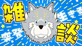【#雑談 】みんな、俺に元気を分けてくれ！【突発】