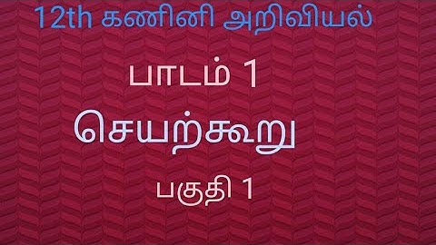 12th Computer Science | Tamil Medium | Chapter 1 | Function | Part 1