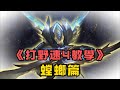 【打野速4教學】卡力斯單開單重擊速4教學