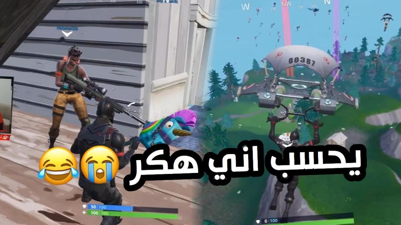 مقلب في نوب دخلته سيرفير خاص ??| فورتنايت