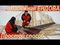 Нюансы крепления ендовы. Основы гидроизоляции примыкания двух скатов.