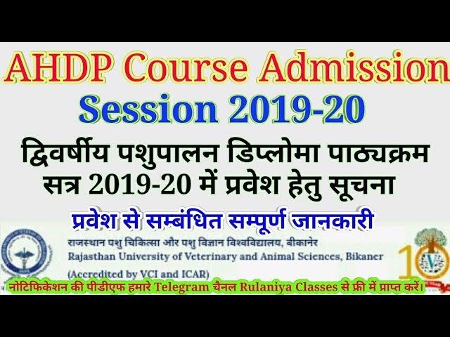 AHDP Admission Start 2019-20 Session | द्विवर्षीय पशुपालन डिप्लोमा कोर्स 2019-20 में प्रवेश शुरू |