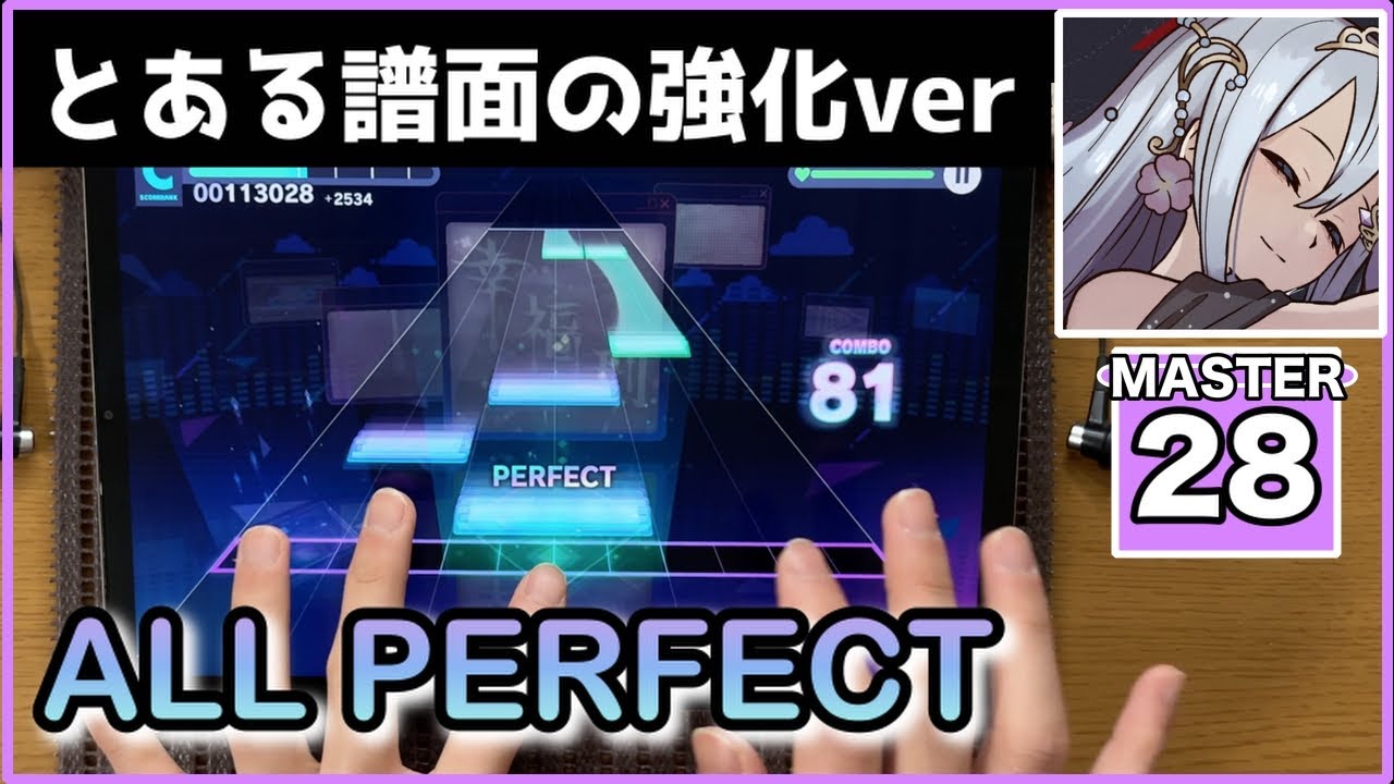 【プロセカ】幸福刑【MASTER 28】【ALL PERFECT】