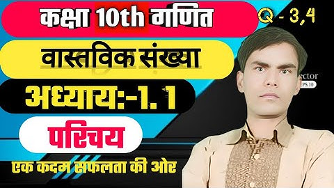 Class 10th Math Chapter 1 Real Number exercise 1.1 Q-3,4 