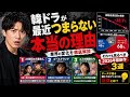 韓ドラが面白くなくなった理由。それでも見るべき2026年最新作3選