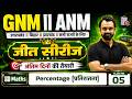 GNM & ANM Maths Class 2026 | Percentage ( प्रतिशतता ) || Class 05 | Nursing Entrance Preparation