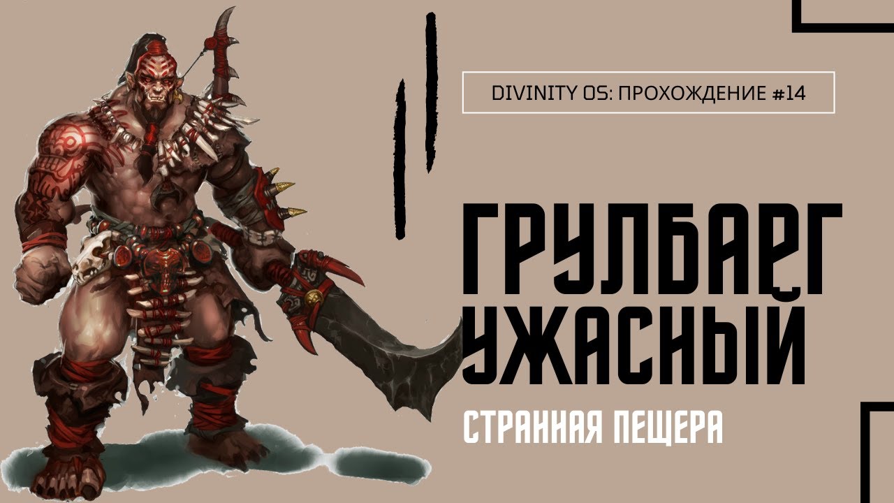 Divinity original sin 2 волк