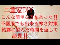 【簡単DIY】寒さ対策！内窓 二重窓  ハサミ一本で寒さ対策！窓ふさぎ！ 結露で悩んだ時間を返して！必見です