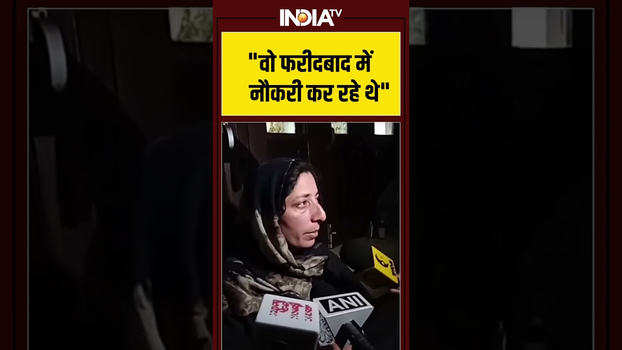 #delhi #bombblast पर उमर की बहन  ''वो फरीदबाद में नौकरी कर रहे थे''  #redfort #lalqila #delhipolice