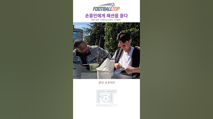 손흥민에게 패션을 묻다 #박지성