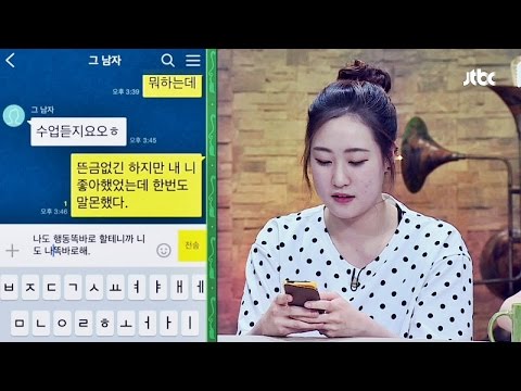 내 맘 흔드는 어장관리男, 쿨한 정리법! 마녀사냥 92회