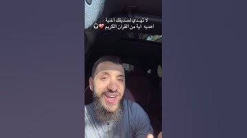 صيفطها لصاحبك يسمع قران كريم #اكسبلور #القزابري #shortmusic #دويتو #الرحمن #duet #تيك_توك
