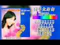 好梦太匆匆 黄晓君 Wong Shiau Chuen 演唱 重制 拼音歌词版 好梦太匆匆 黄晓君 Wong Shiau Chuen 演唱 重制 拼音歌词版