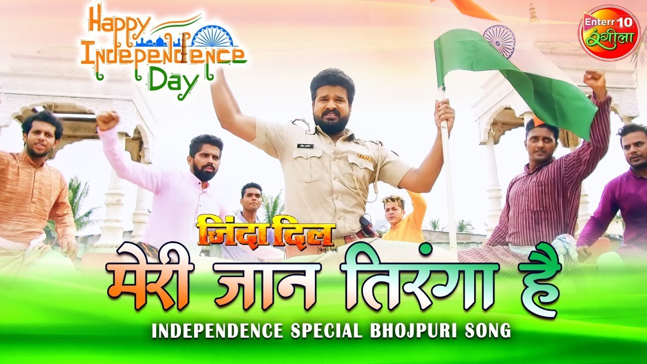 Download Meri Jaan Tiranga Hai #Ritesh Pandey New Song | #Independence Day Special Song |Deshbhakti Song 2021