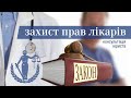 Права лікаря за вітчизняним законодавством Зима Олександр Тарасович