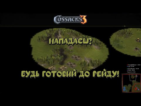 Видео: Козаки 3 2х2 Іспанія Нападаєш? Будь готовий до рейду! | YoungOldGamer | Cossacks3