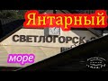 Светлогорск