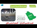 نص الفهم القرائي ( وطني المملكة العربية السعودية  ) الصف الخامس الفصل الدراسي الثاني 1441هـ