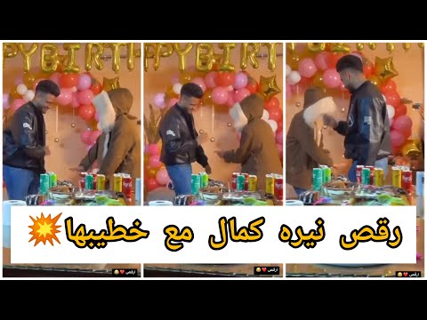  نيره كمال مع خطيبها شوفو حصل اي