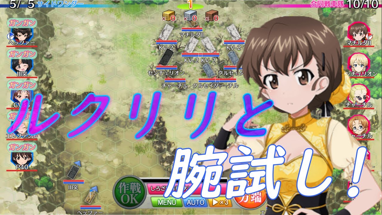 ガールズ パンツァー 戦車道大作戦 Part25 メグミと腕試しを なんとか クリアする Youtube ガールズ パンツァー 戦車道大作戦 Part25 メグミと腕試しを なんとか クリアする Youtube