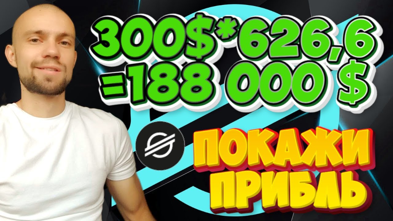 СПЯЩАЯ РАКЕТА | РАЗУМНЫЕ ИНВЕСТИЦИИ В КРИПТОВАЛЮТУ 2022 | STELLAR XLM КРИПТОВАЛЮТА | ПРОГНОЗ