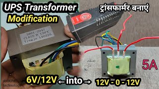 How To Modify 6v/12v UPS Transformer into 12v-0v-12v 5A Transformer, 24Volt ट्रांसफॉर्मर कैसे बनाएं