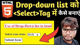 Drop-down List In Html कैसे बनाएं || Select Tag In HTML @gwalcomputer