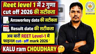 REET Level-1 Result 2026 l Category Wise Cut Off Result l क्या रहेगी FInal Cut Off ? l by KALU ram