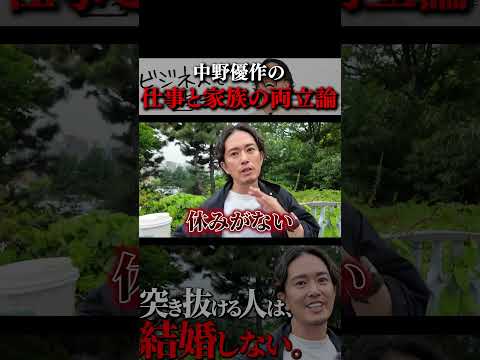 中野優作の”仕事と家族の両立論”