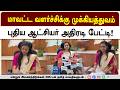 மாவட்ட வளர்ச்சிக்கு முக்கியத்துவம் புதிய ஆட்சியர் அதிரடி பேட்டி!