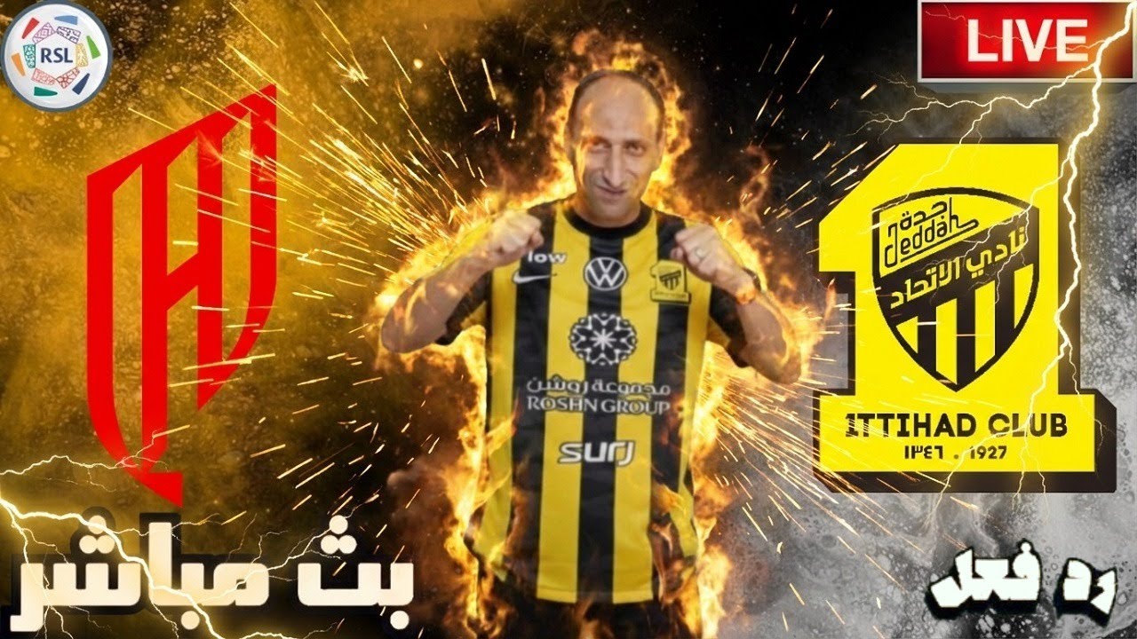 بث مباشر مباراة الاتحاد والقادسية فى دورى روشن السعودى رد فعل