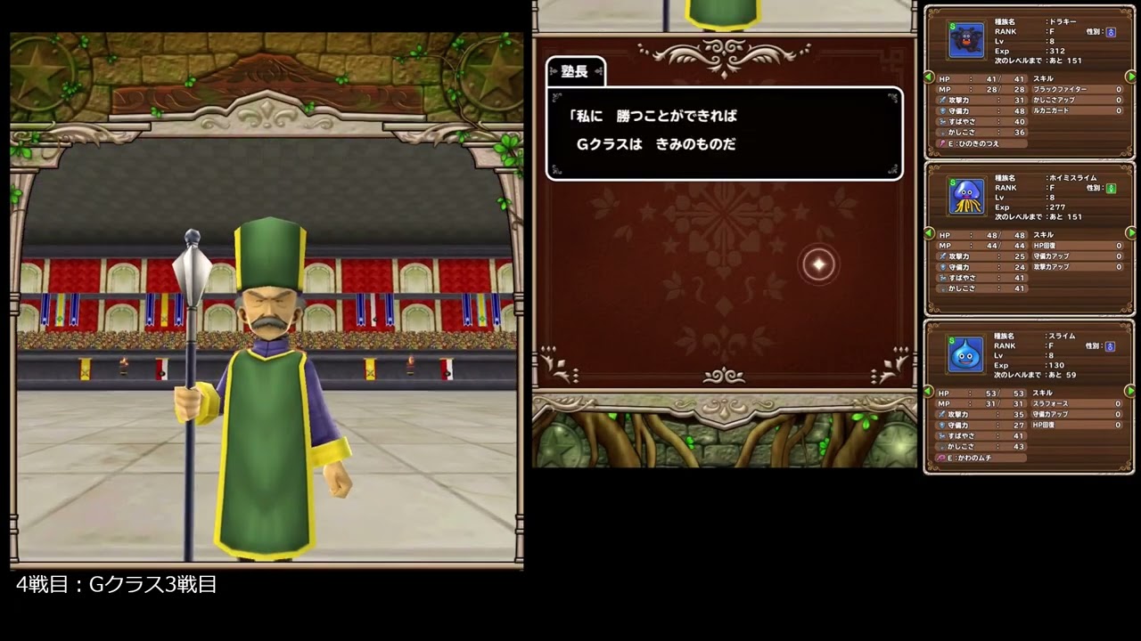 DQMテリワンSP最小勝利&最小スカウト数&配合禁止プレイpart1【プレゼントボックス使用】