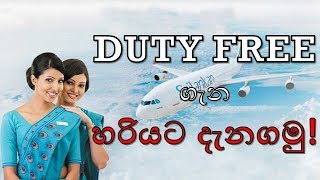 Duty Free sri lanka - Duty free Allowance in sinhala   - TOP SIDE