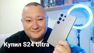 Я купил Samsung S24 Ultra. Обзор и Первое включение.