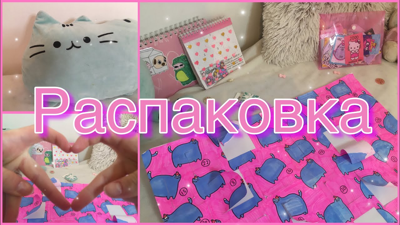 распаковка календаря видео