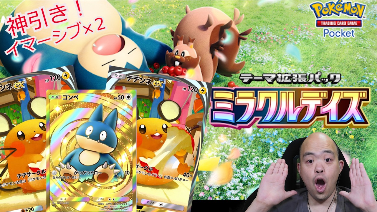 ポケポケ】ミラクルデイズ限界開封 - YouTube