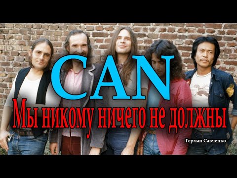 Can группа live