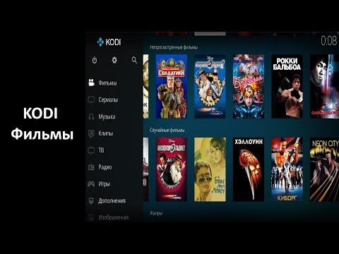 Видео: Как загрузить фильмы с Kodi на Firestick?