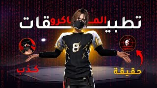 جربت أشهر 4 تطبيقات للهيدشوت في فري فاير   والنتيجة صدمتني! 😳🔥 screenshot 2